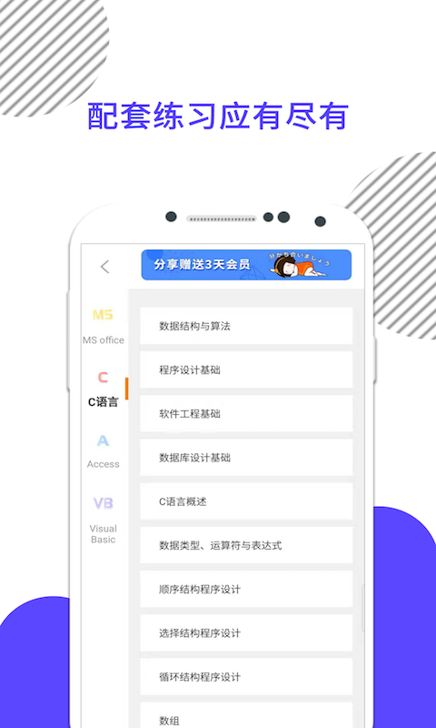 计算机二级截图4