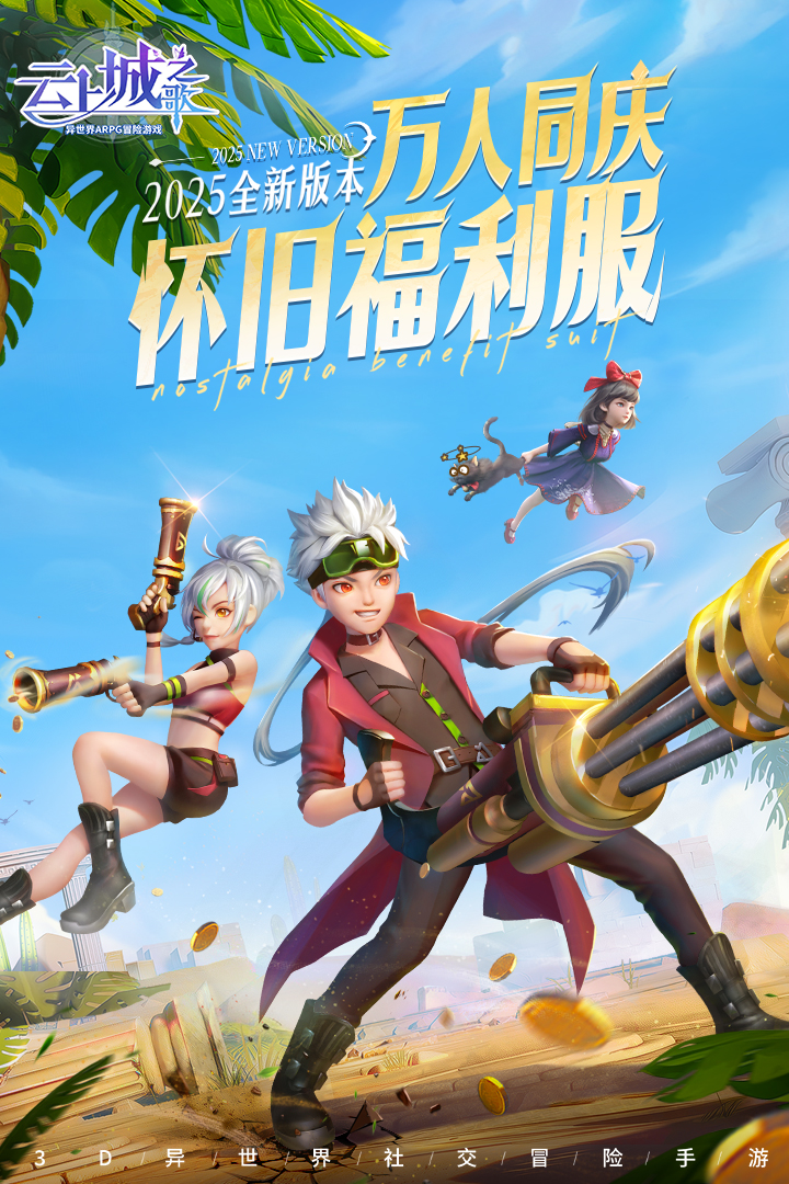 云上城之歌截图1