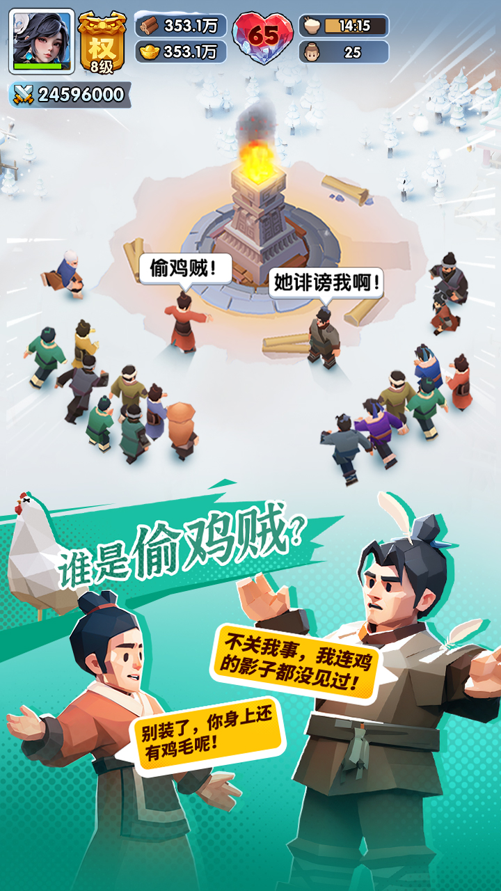 三国：冰河时代截图4