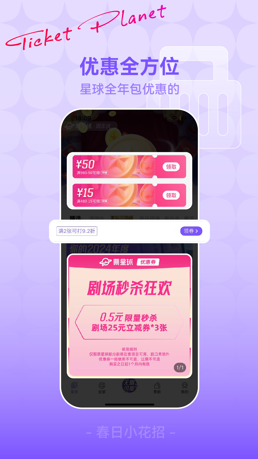 票星球v4.30.4截图2