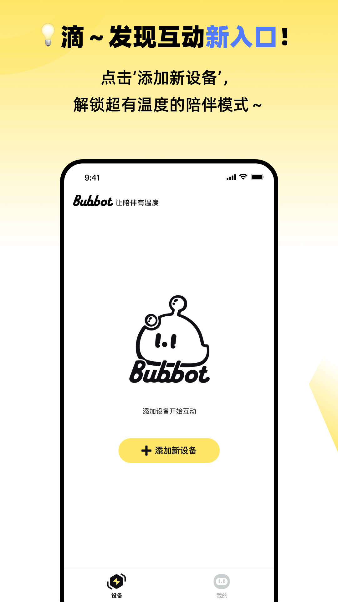 Bubbot截图3