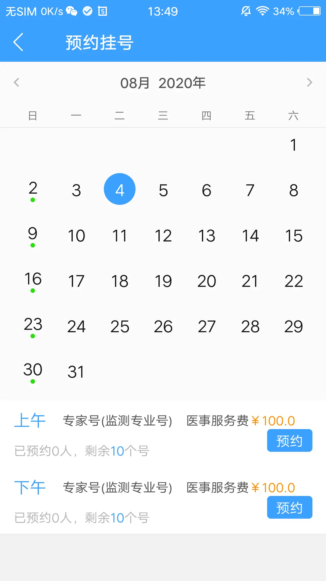 线上医疗服务截图3