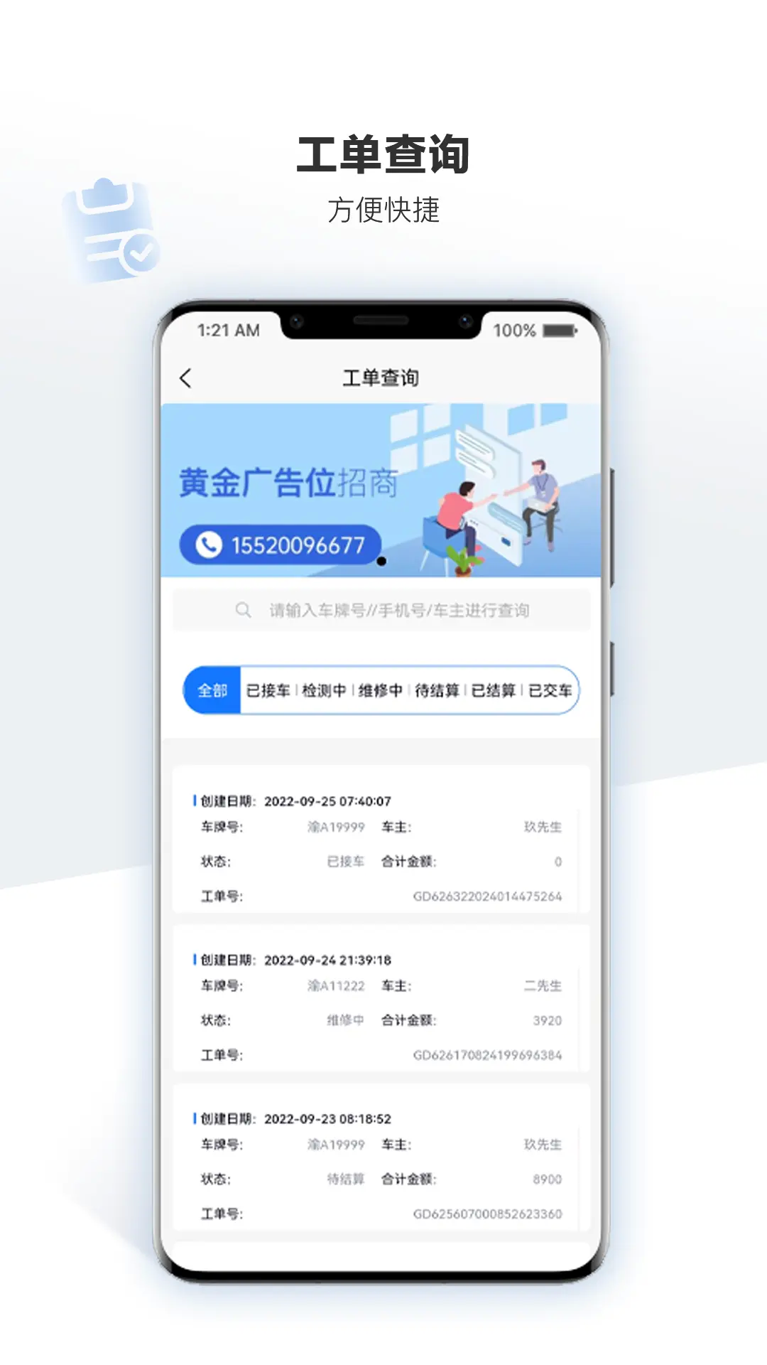 车软截图2