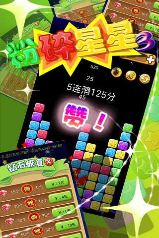 粉碎星星3截图4