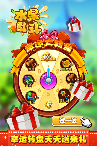 水果乱斗截图1