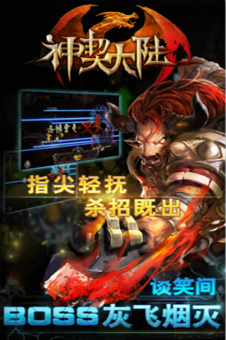 神契大陆截图2