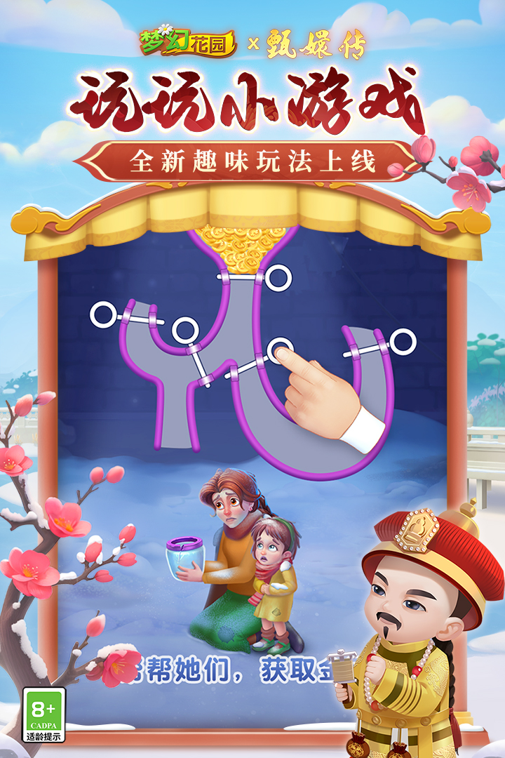 梦幻花园截图3