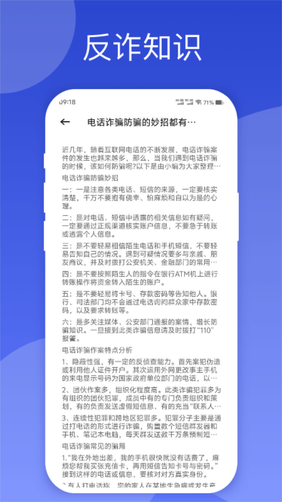 慧眼反诈截图4