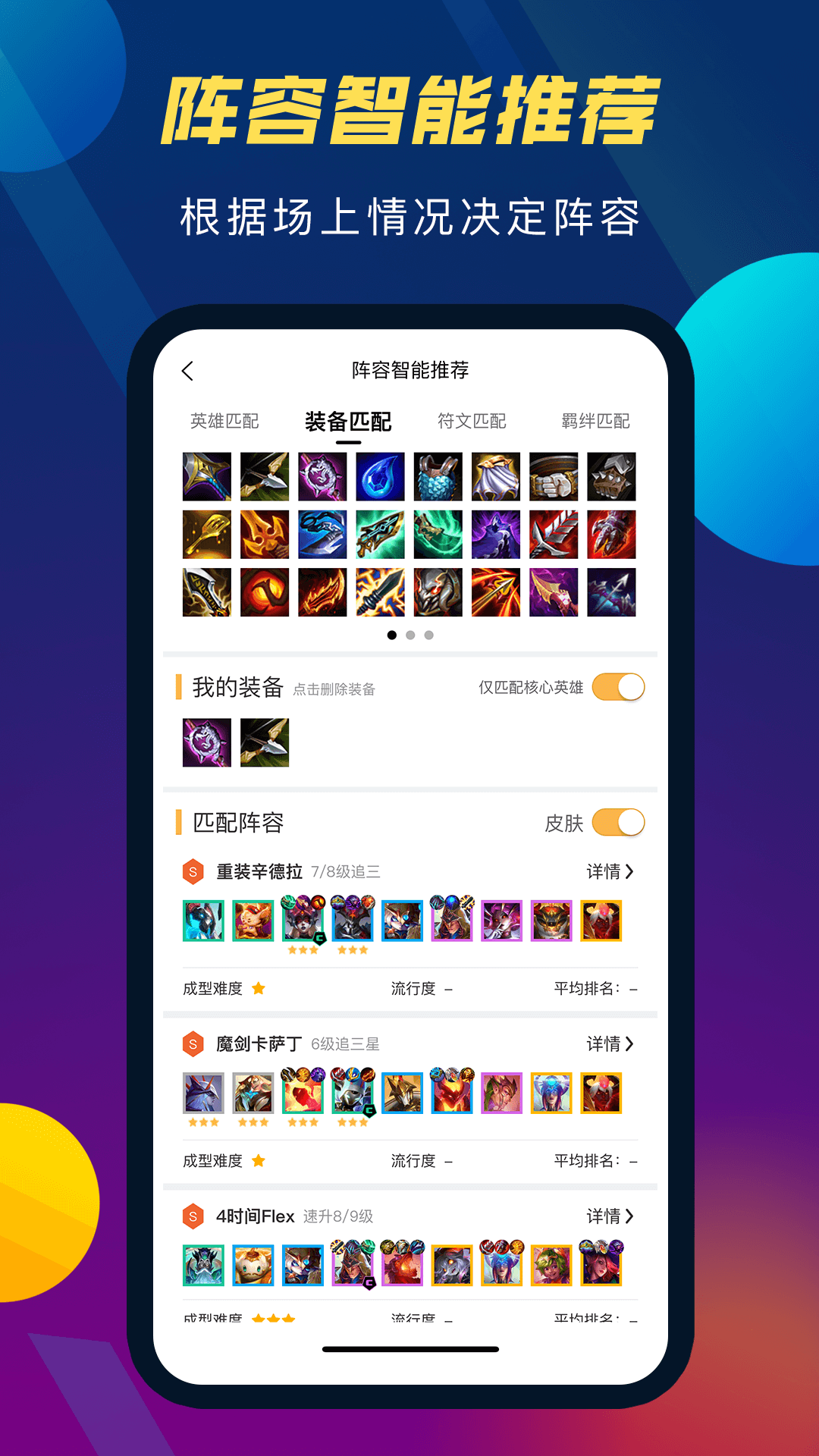 云顶攻略助手截图3