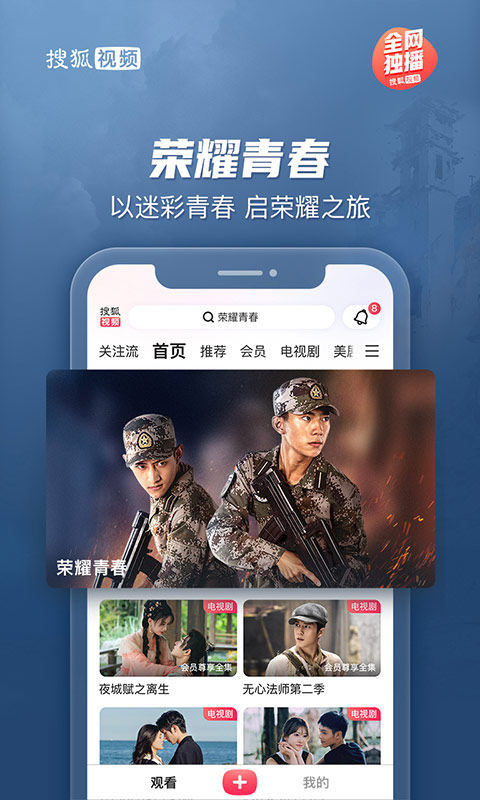搜狐视频截图3
