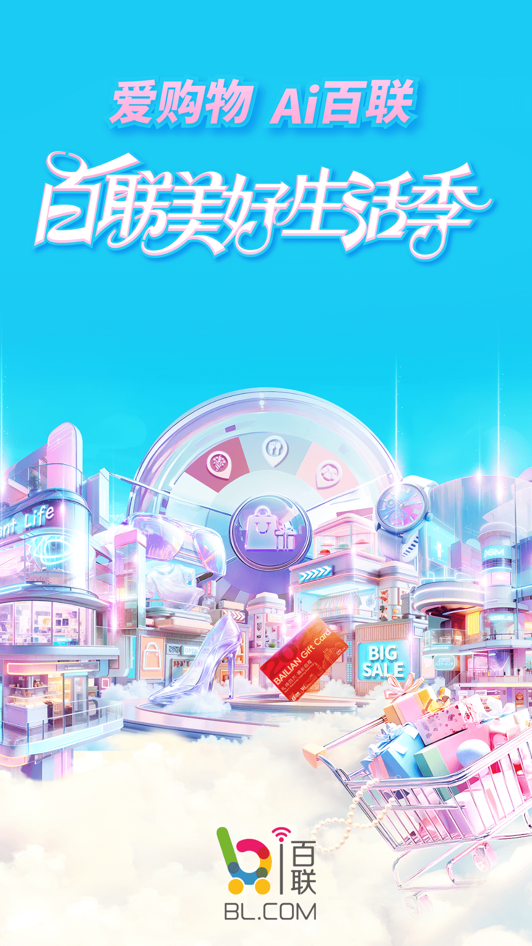 i百联v8.40.0截图5
