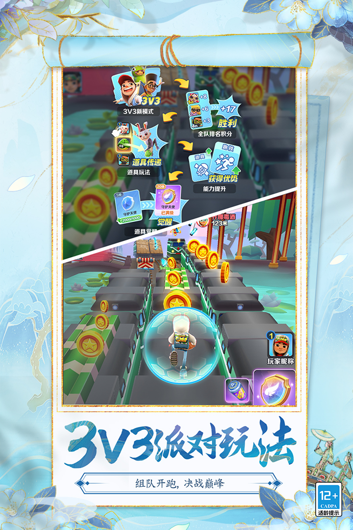 地铁跑酷截图3