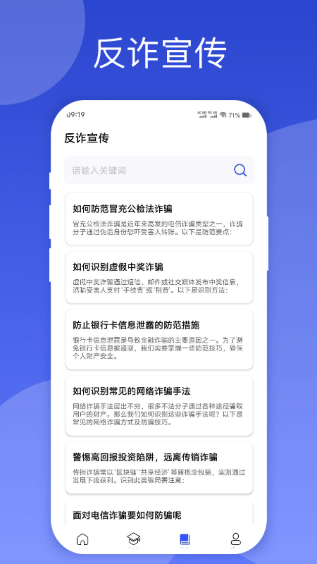 慧眼反诈截图3