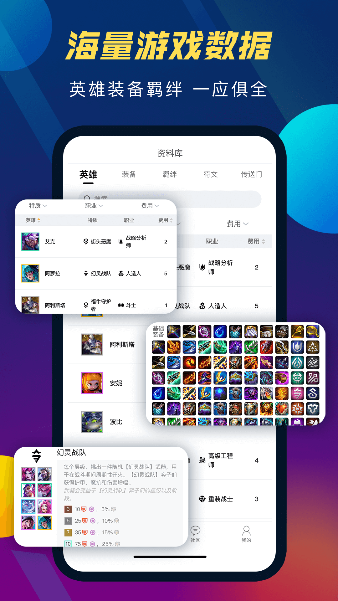 云顶攻略助手截图2