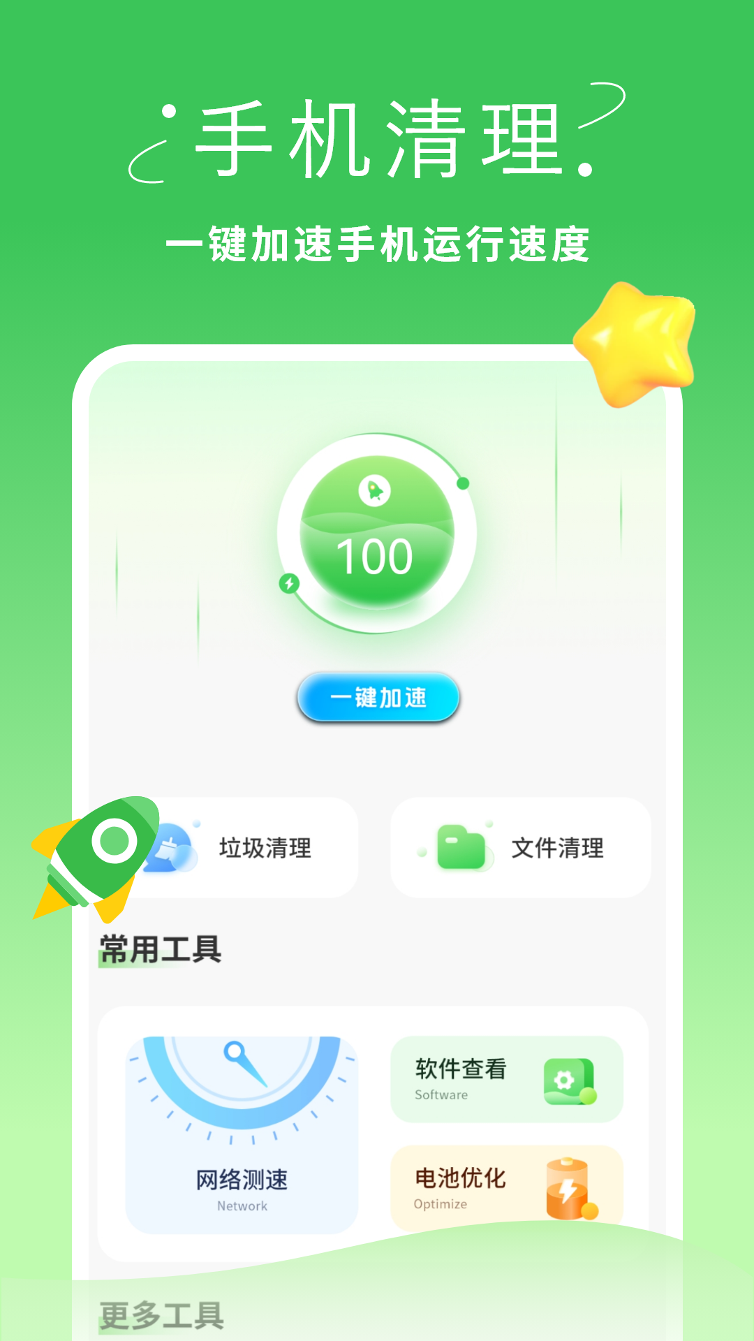 垃圾清理卫士截图1