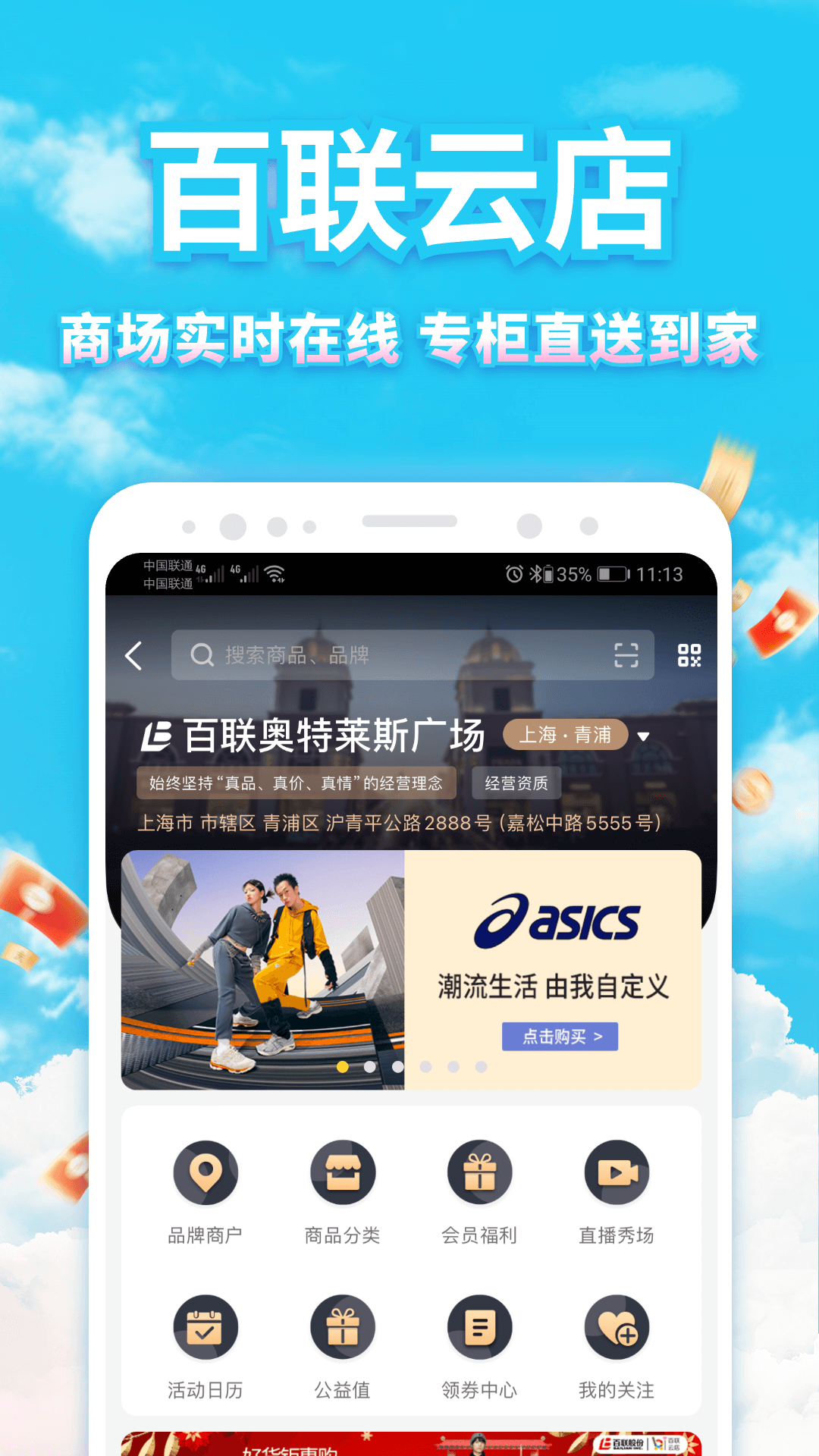 i百联v8.40.0截图3