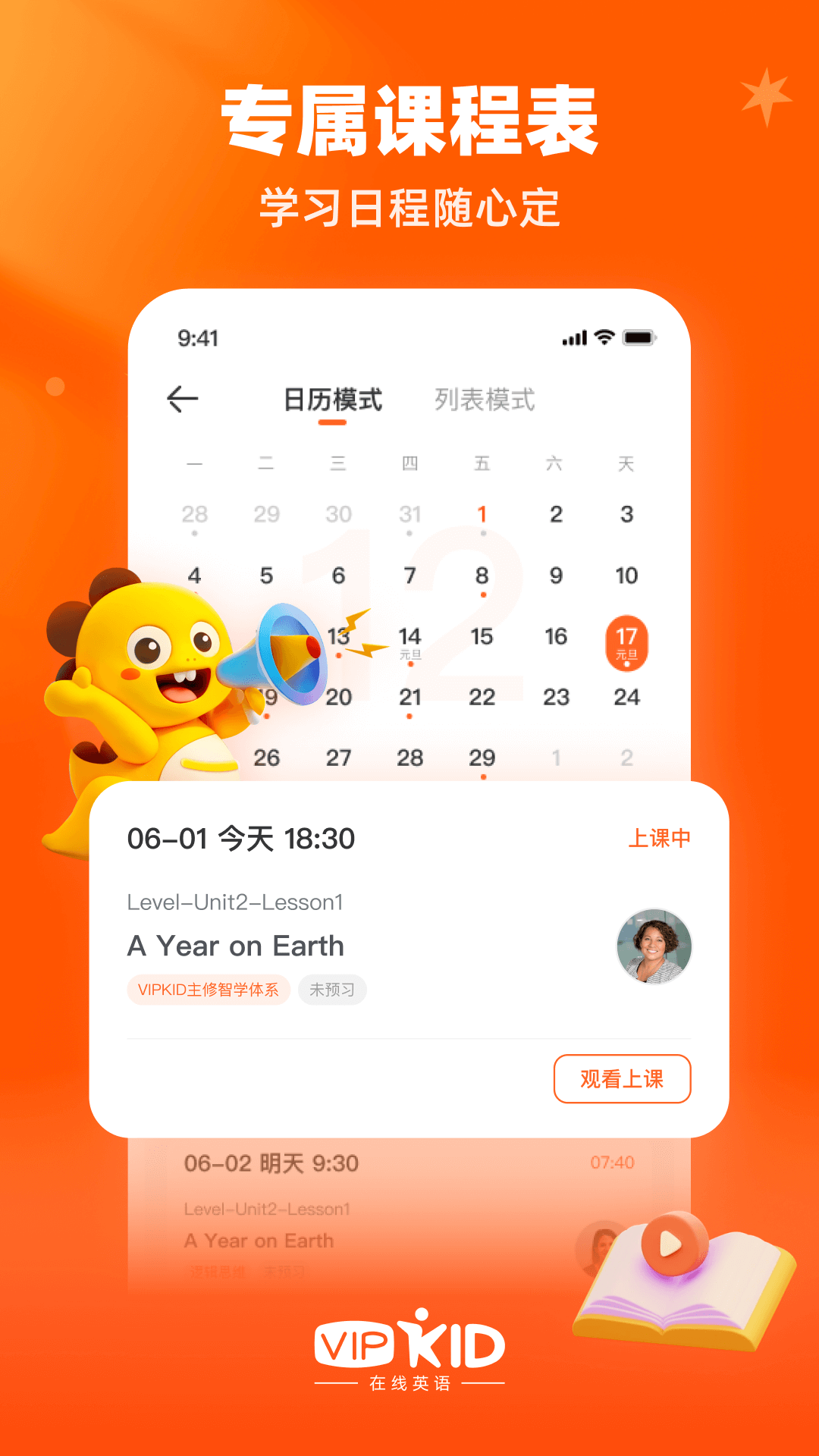 VIPKID英语截图3