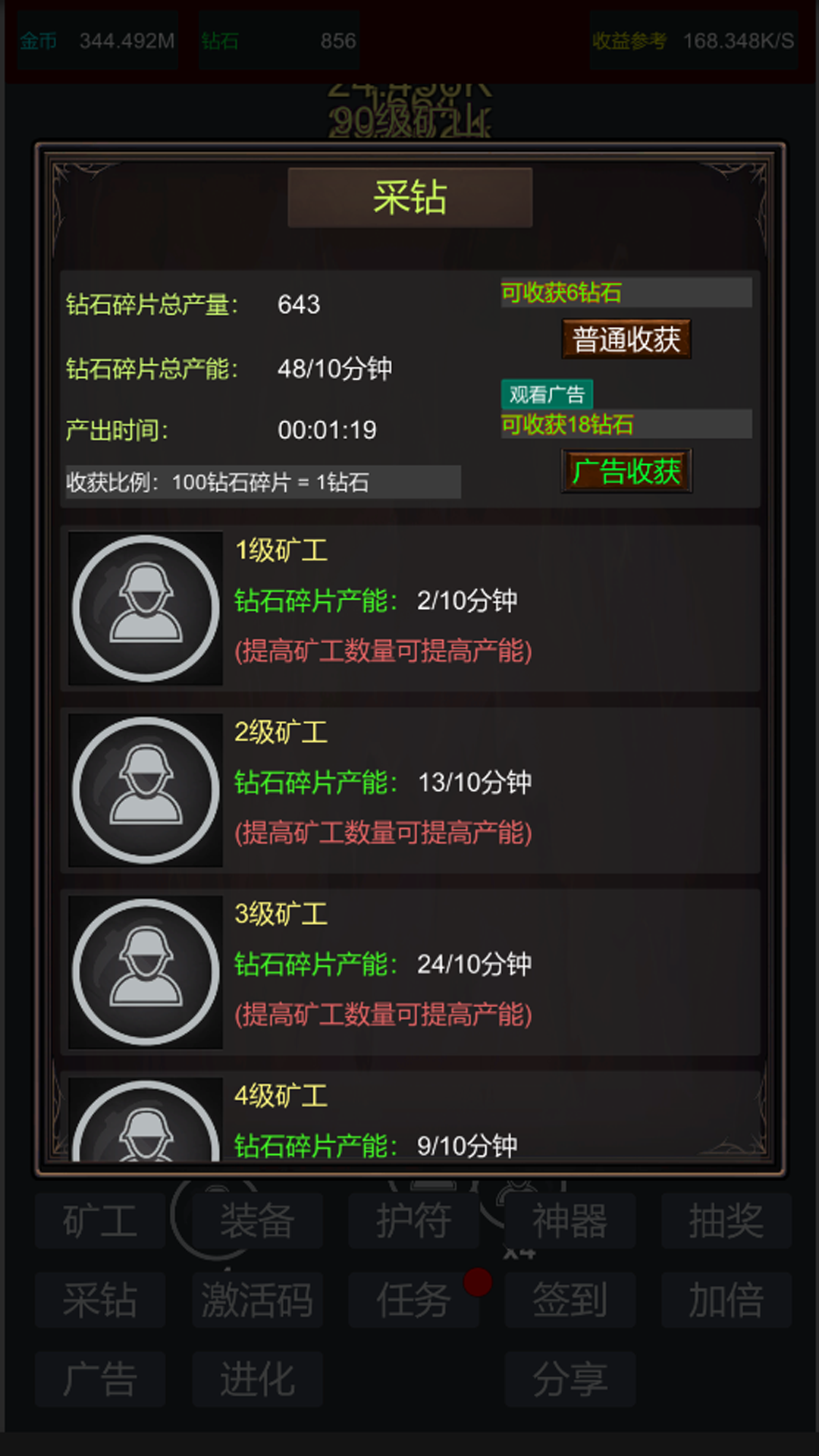 无限挖矿截图2