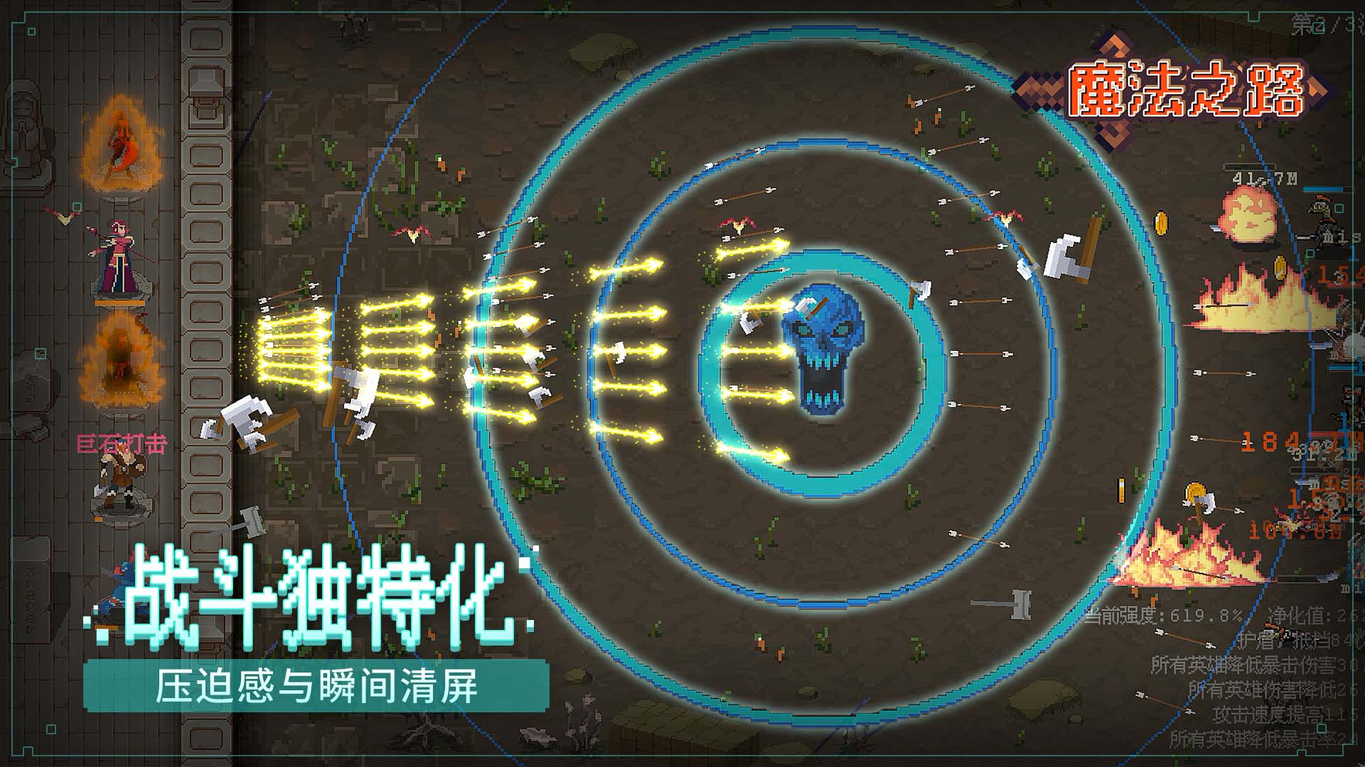 魔法之路截图2