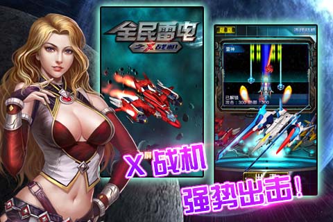 全民雷电之X战机截图1