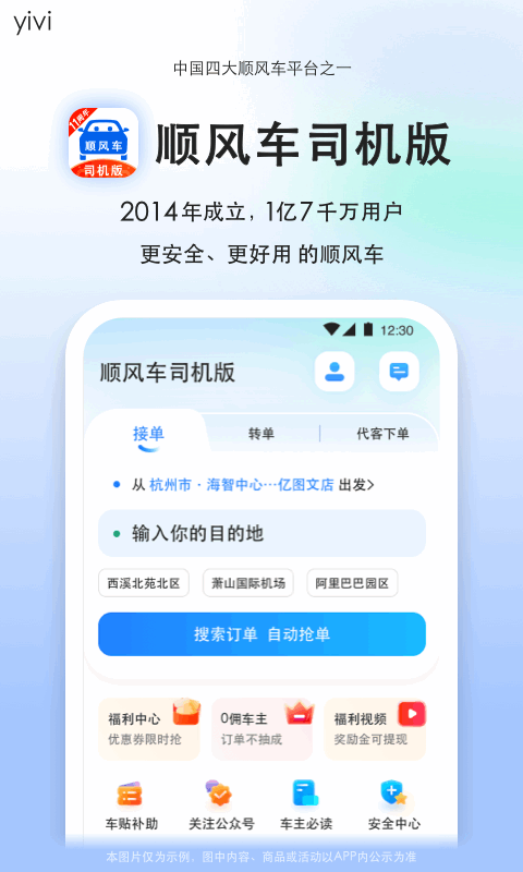 顺风车司机版截图1