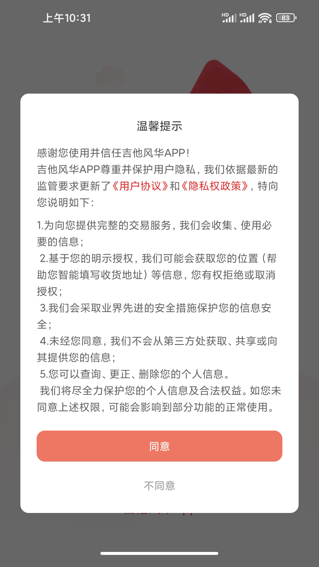 吉他风华截图5