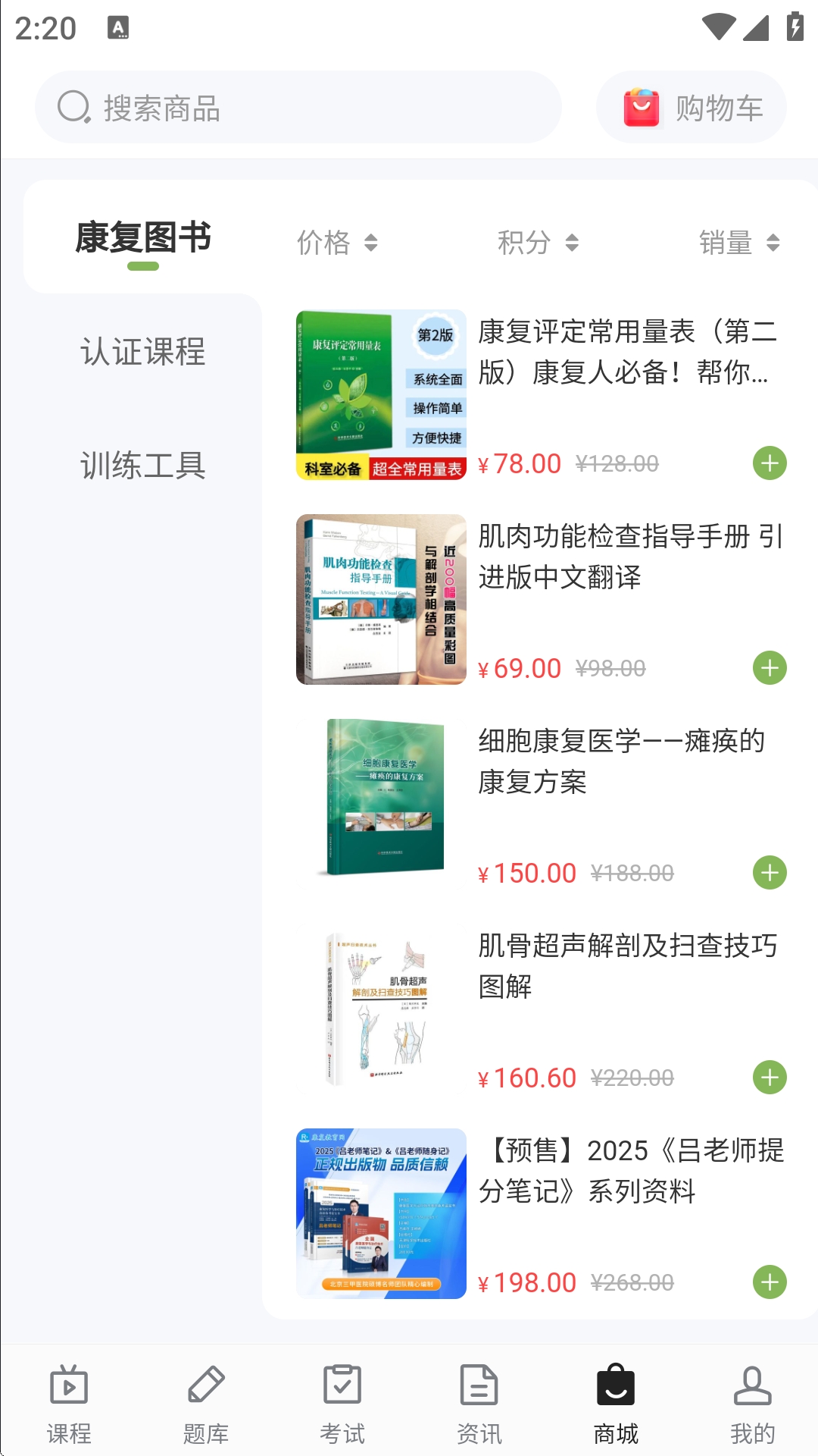 康复课堂截图4