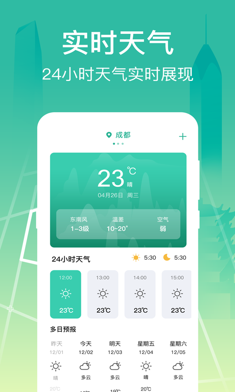 实时公交Go截图4