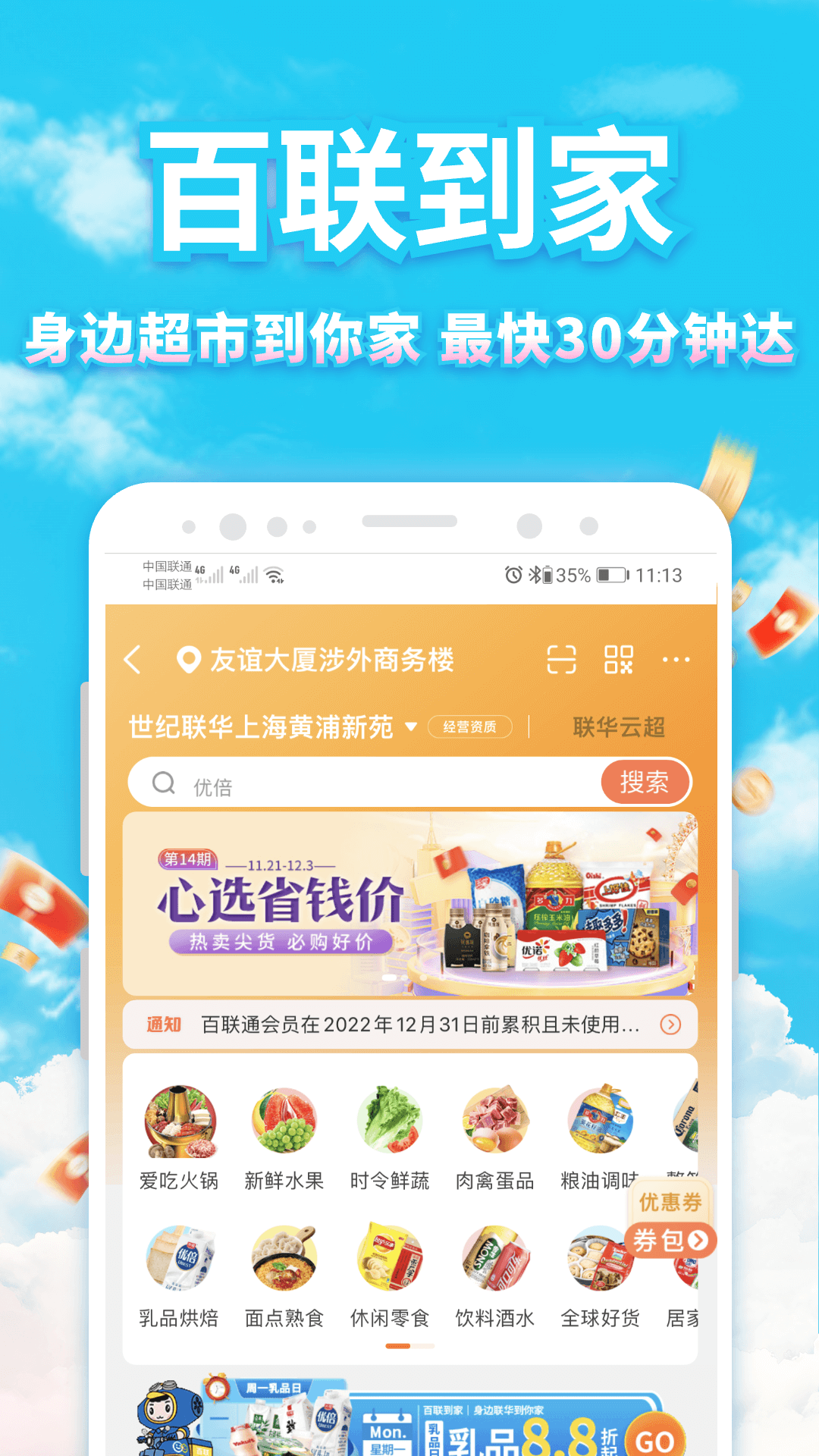 i百联v8.40.0截图2