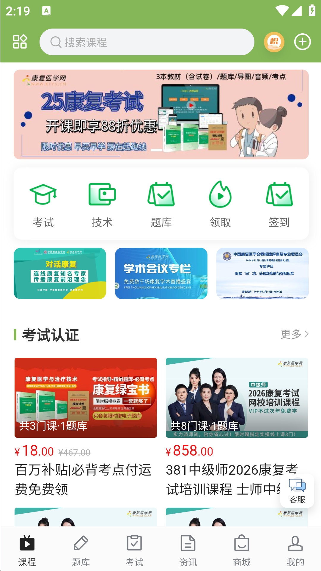 康复课堂截图1