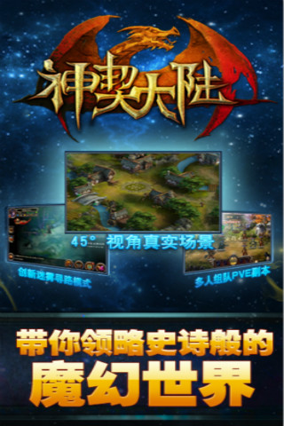 神契大陆截图1