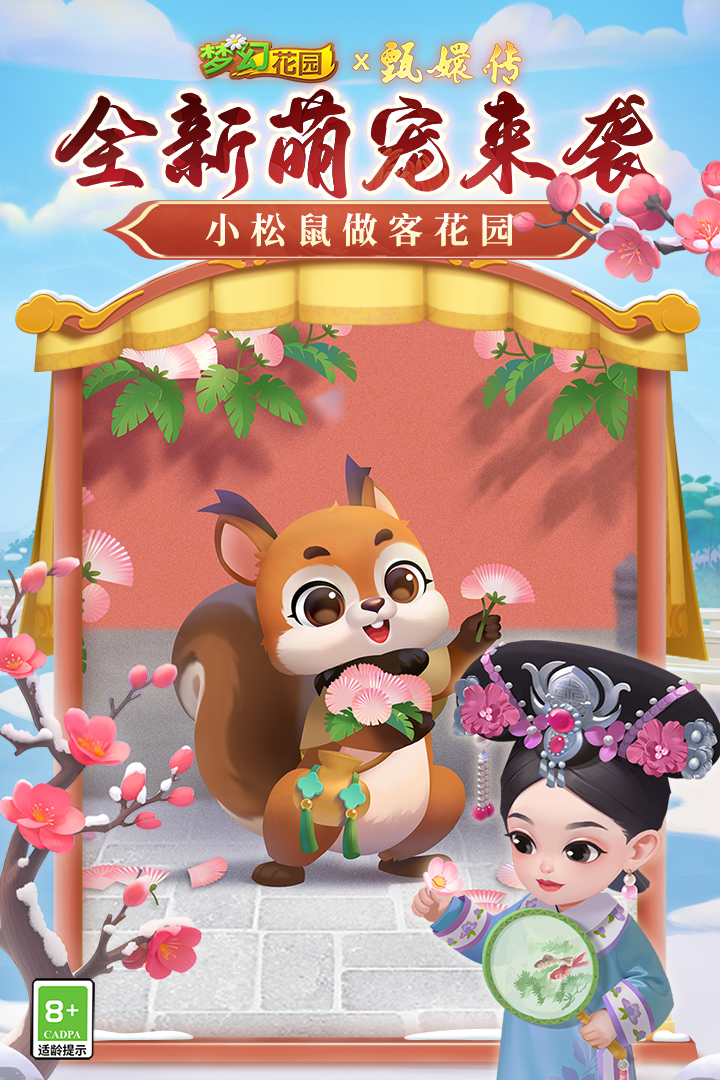 梦幻花园截图2