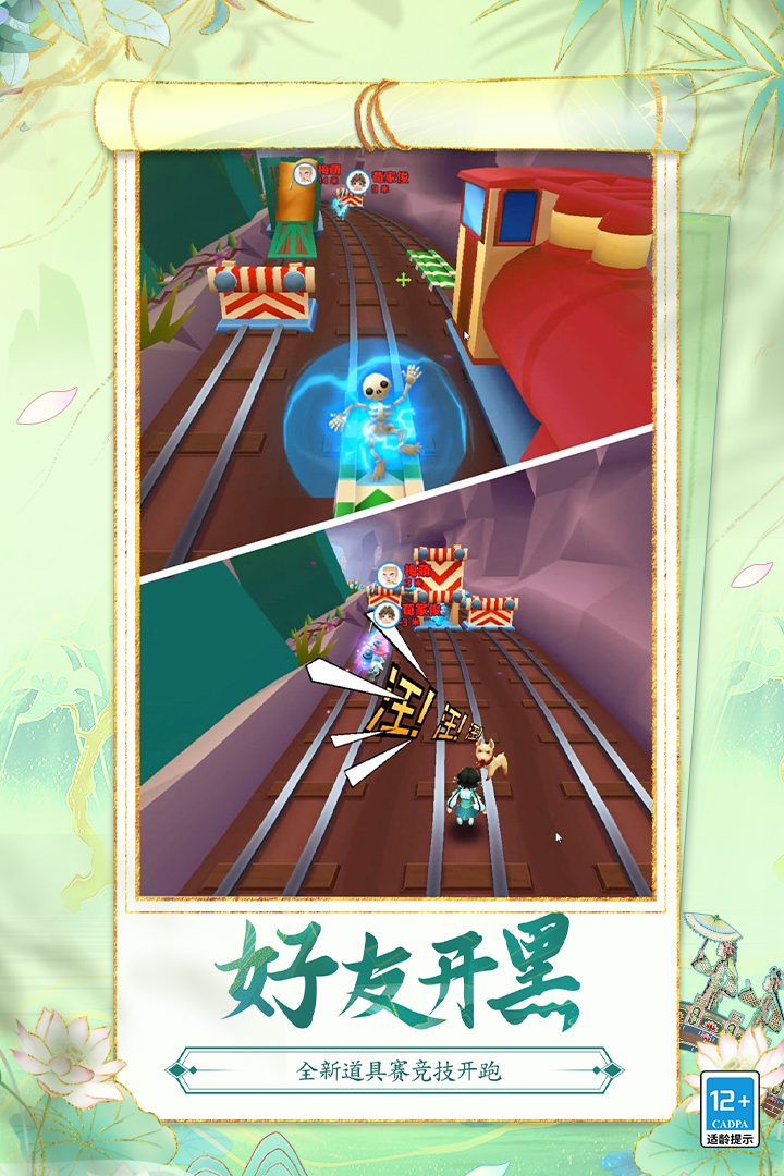 地铁跑酷截图2