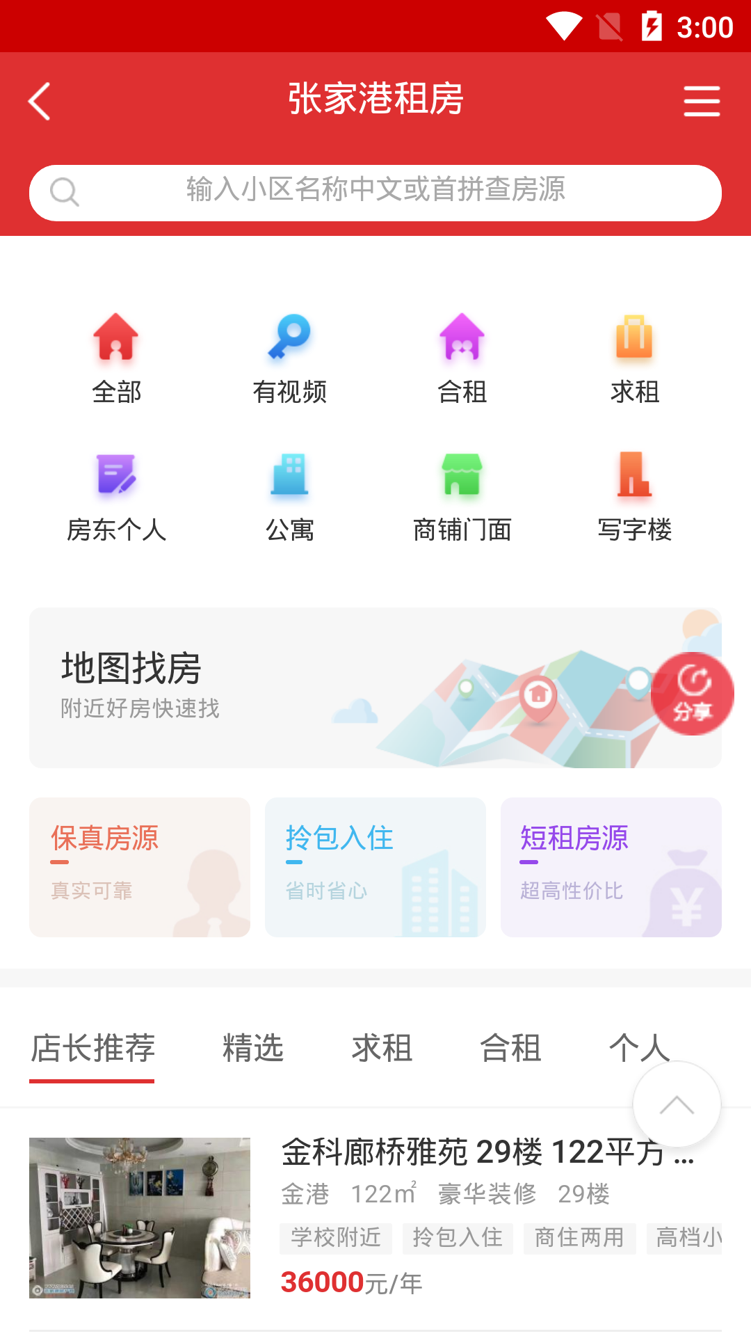 张家港房产网截图4