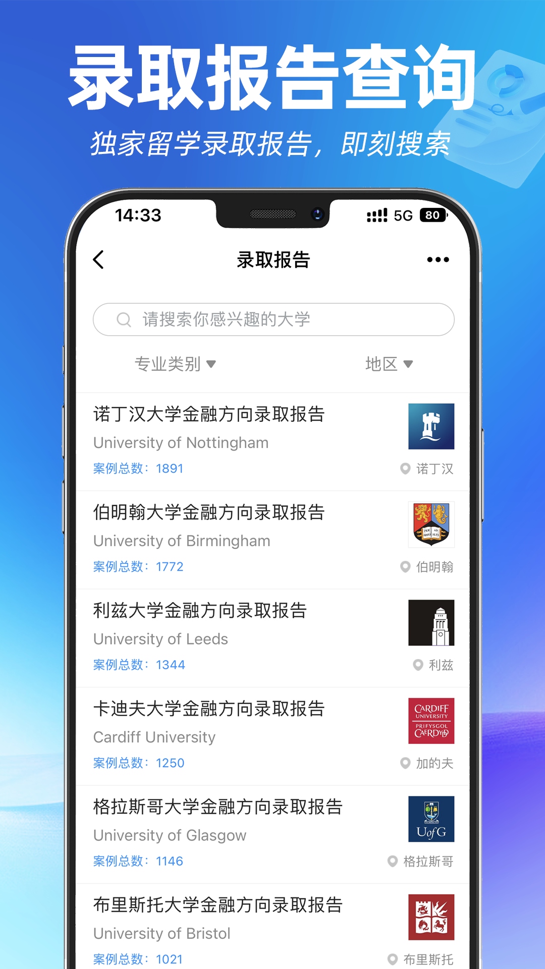 指南者留学截图4