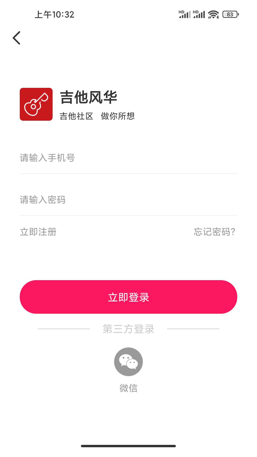 吉他风华截图4