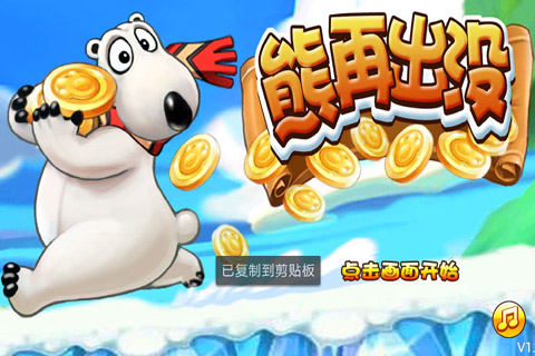 熊再也没截图3