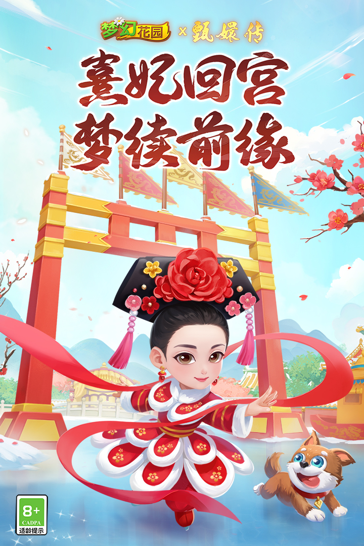 梦幻花园截图1
