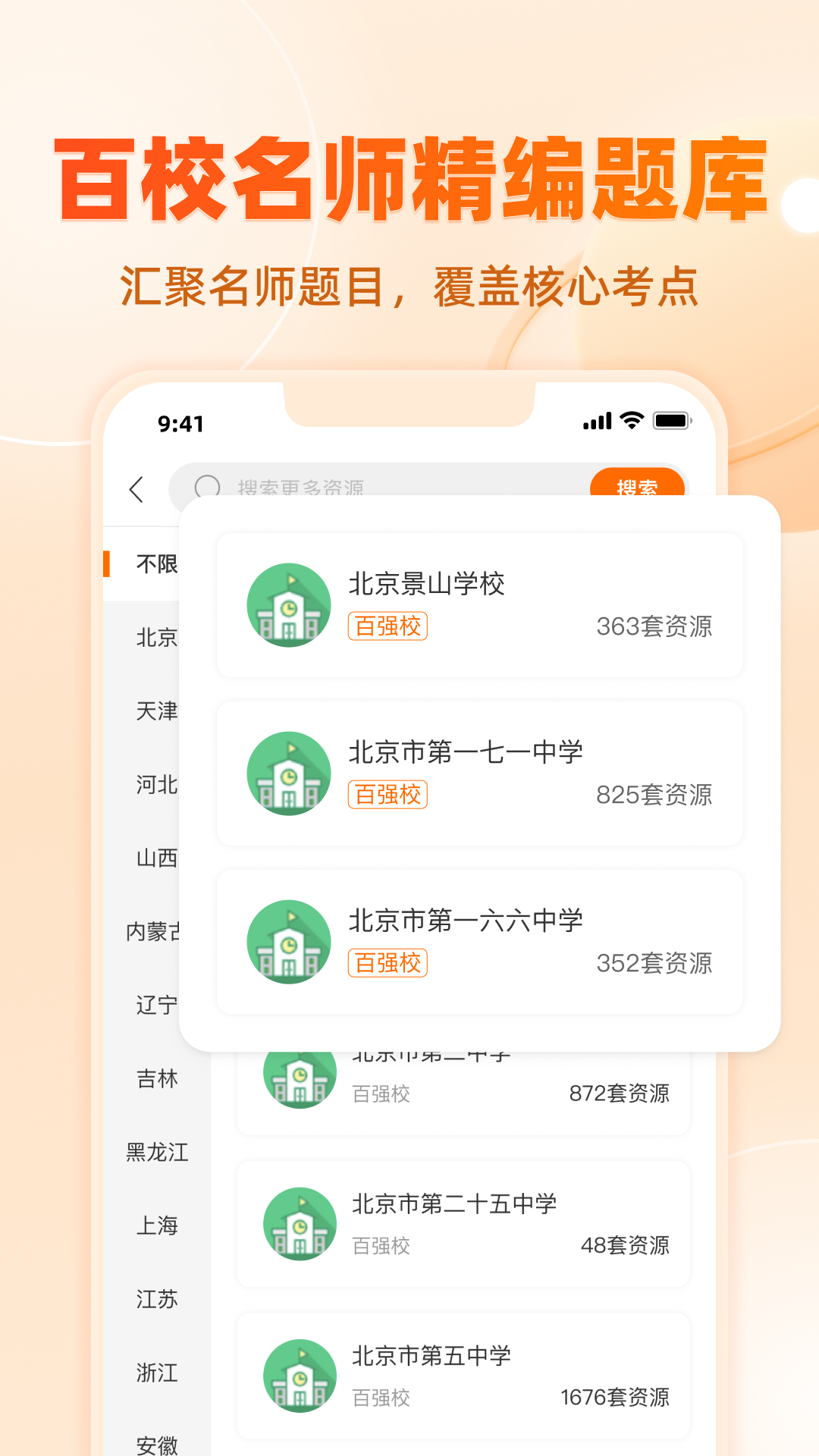 学科网v3.1.13.1截图1