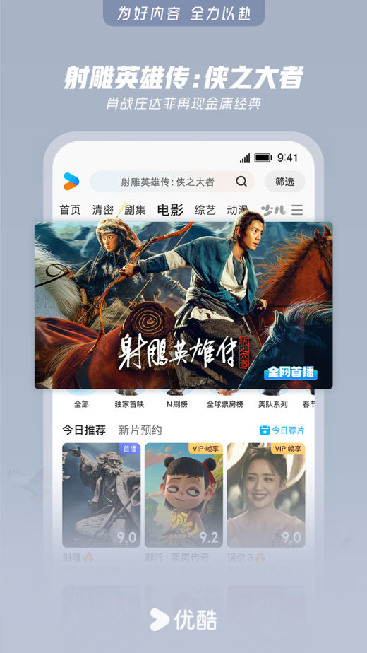 优酷视频v11.1.38截图1