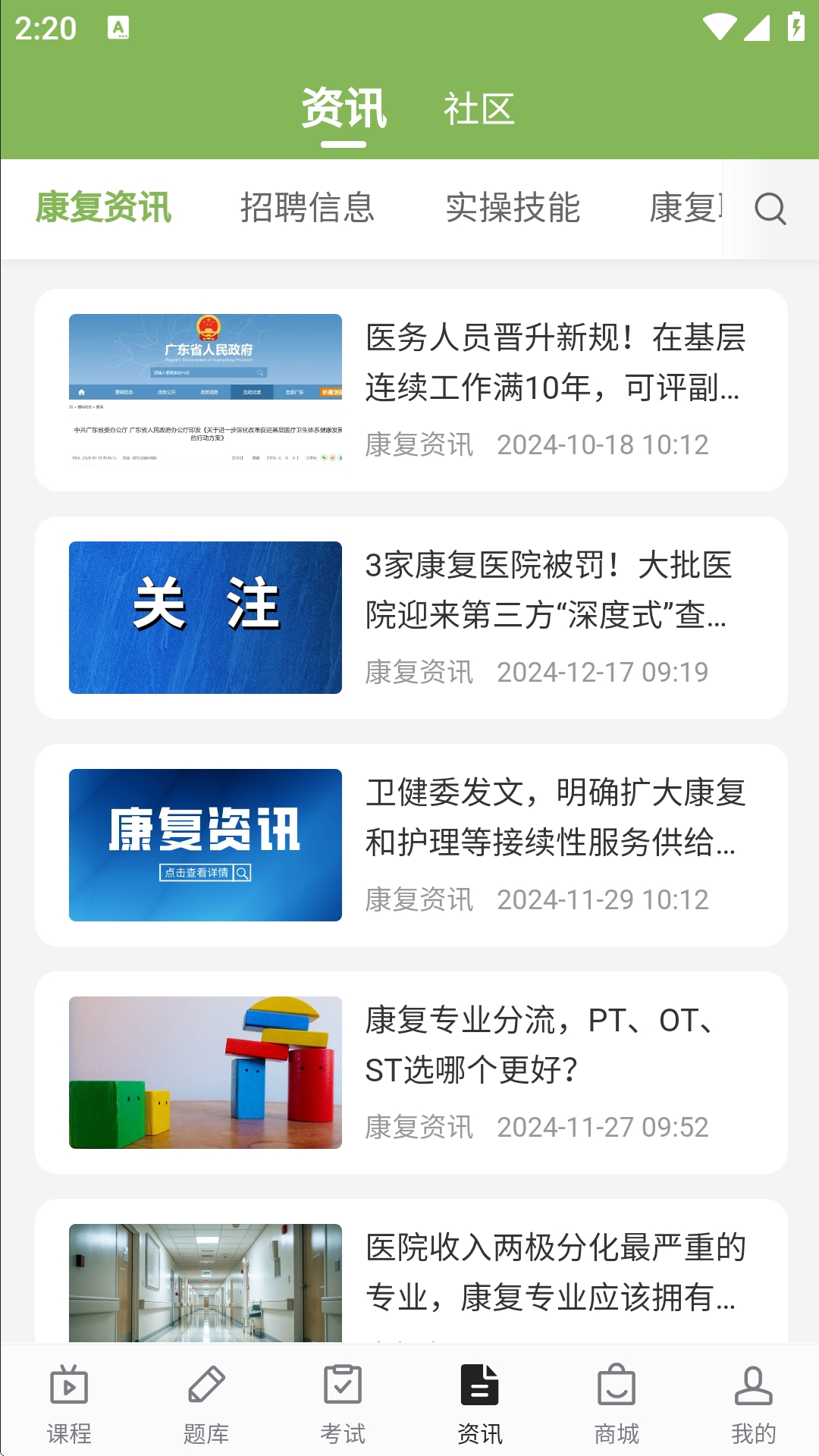 康复课堂截图3