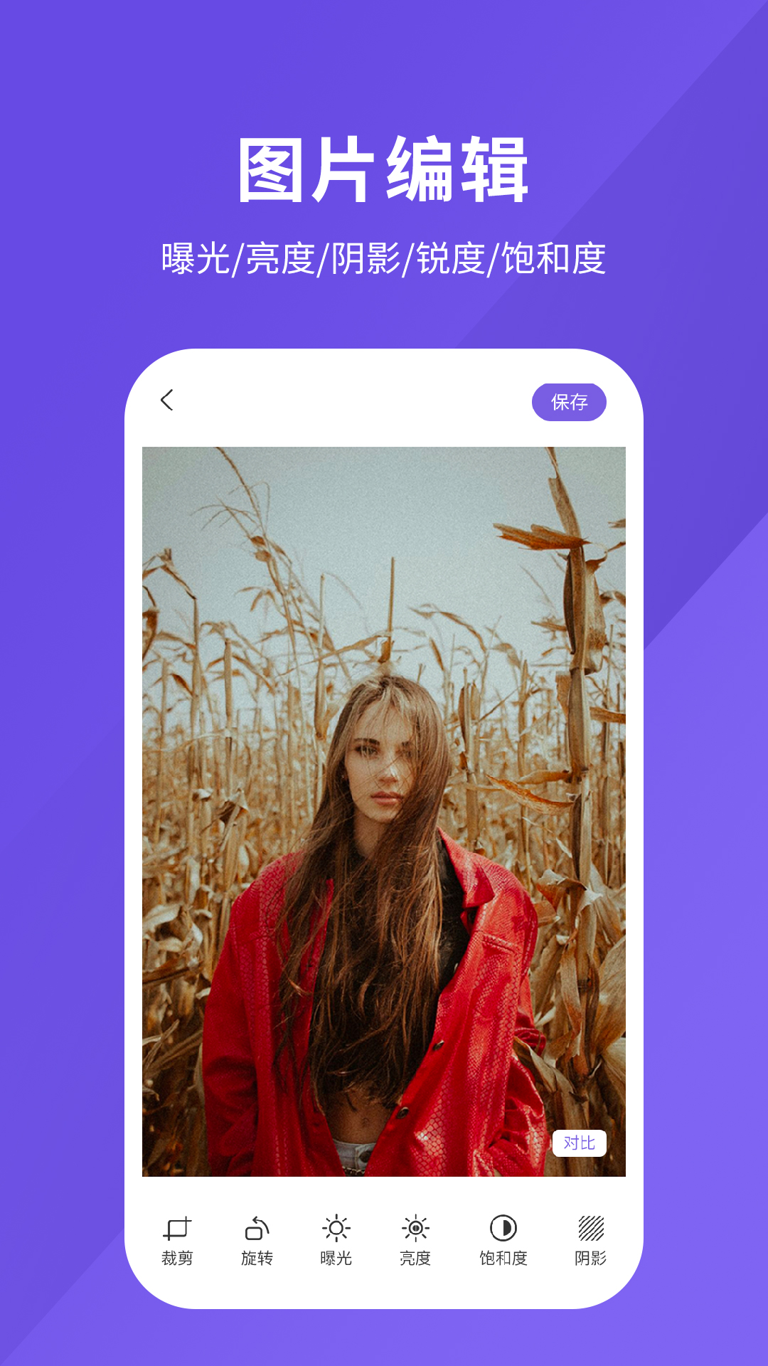 修图软件v1.2.8截图1