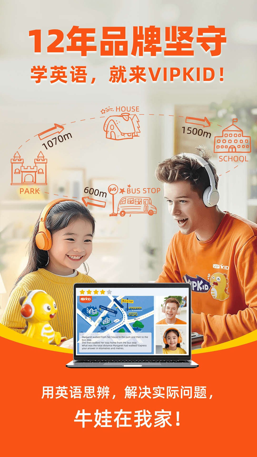 VIPKID英语截图1