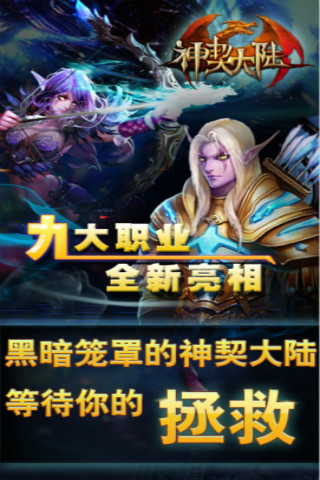 神契大陆截图4