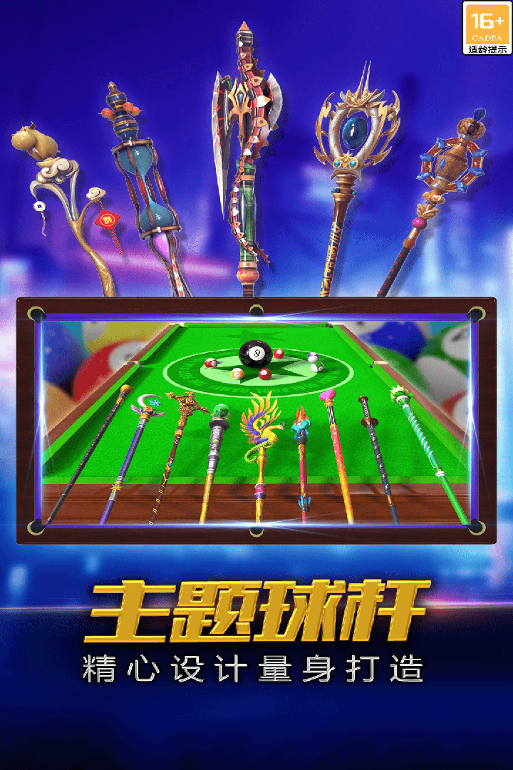 街机台球大师截图4