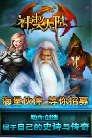 神契大陆截图5
