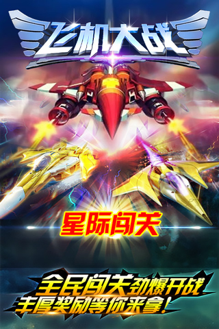 飞机大战v1.0截图3
