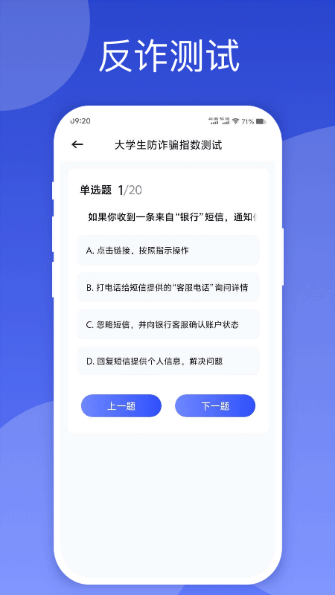 慧眼反诈截图2