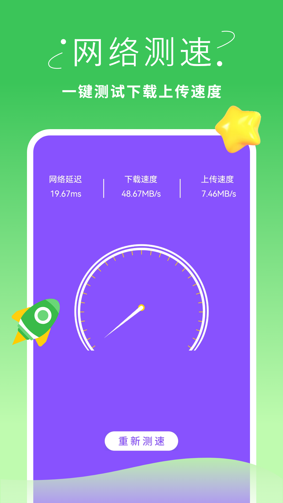 垃圾清理卫士截图3