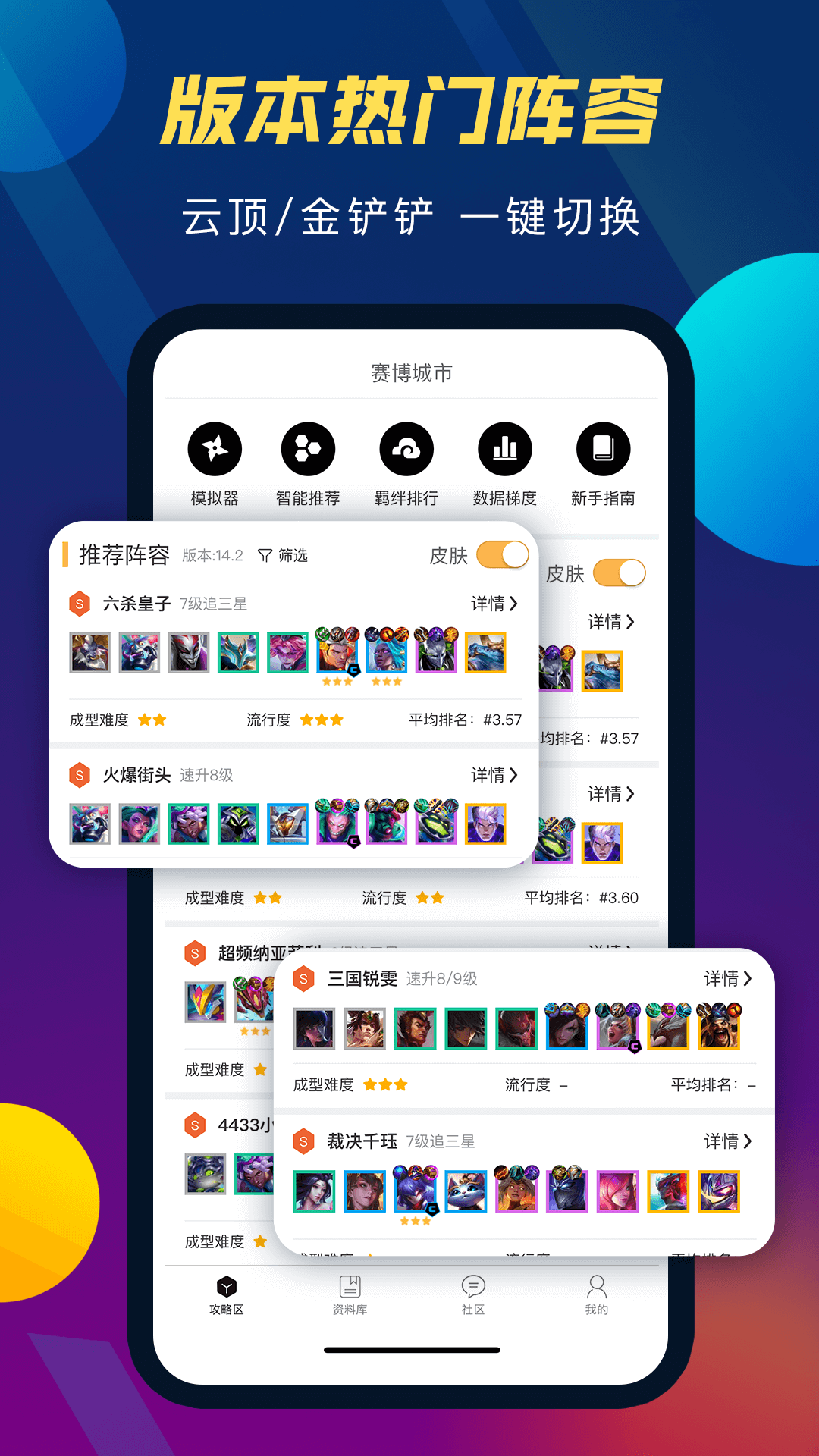 云顶攻略助手截图1